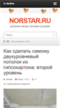 Mobile Screenshot of norstar.ru